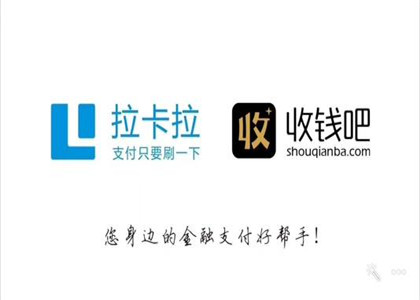 收钱吧和拉卡拉是什么关系?