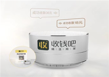 收钱吧云喇叭是什么?