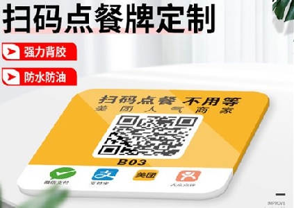 扫码点餐的配置和流程